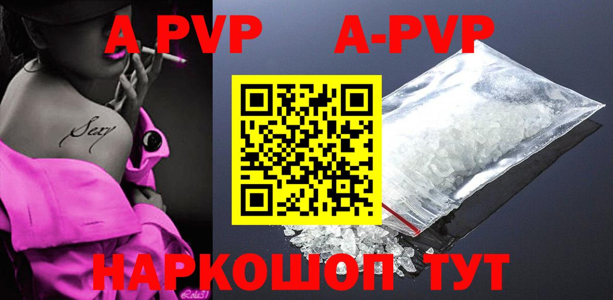 Балашов  Альфа ПВП кристаллы  Alpha-PVP Crystall  сколько стоит  Вход с VPN  A PVP Crystall  APVP 