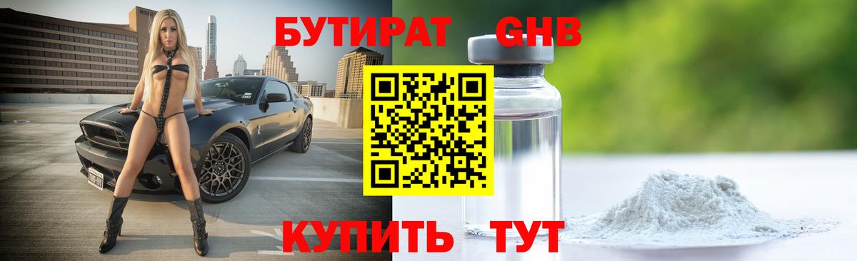 Бутират бутандиол Балашов