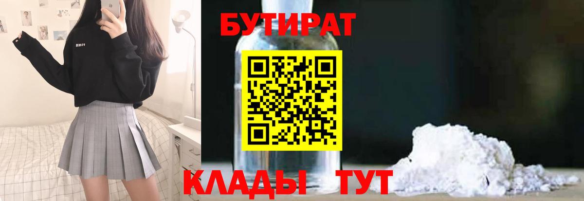 Бутират BDO  Вход с VPN  Балашов 