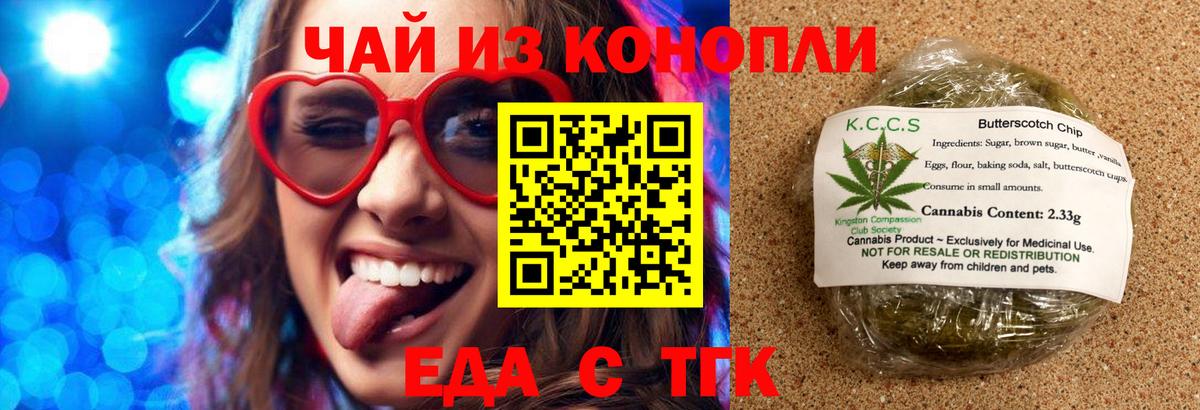 Балашов  Печенье с ТГК конопля  Вход с VPN 