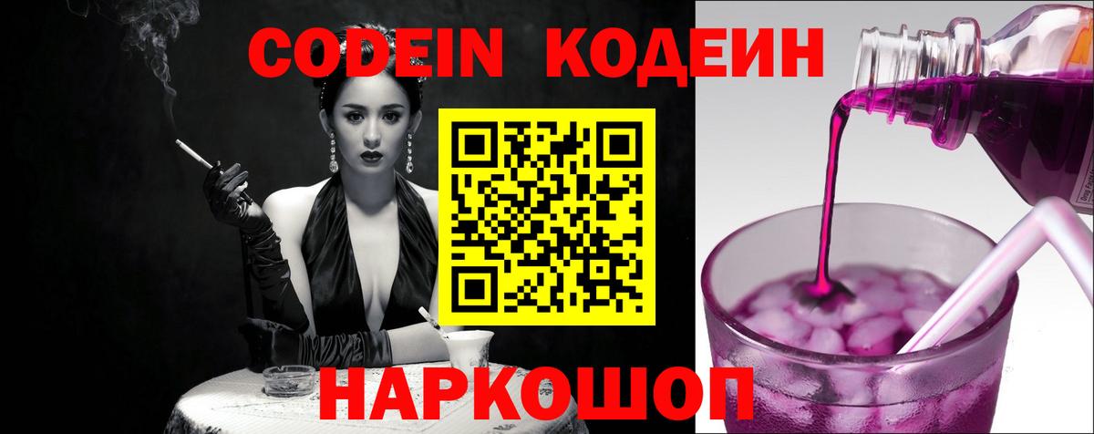 Балашов  Кодеин напиток Lean (лин)  Вход с VPN  Кодеиновый сироп Lean напиток Lean (лин) 