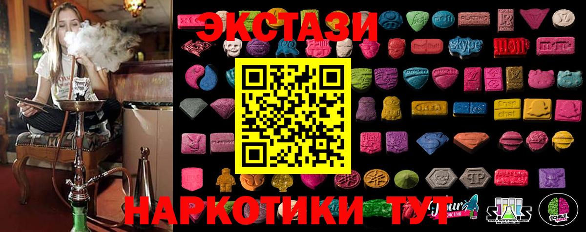 Ecstasy 280 MDMA Балашов