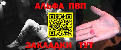 альфа пвп Обнинск