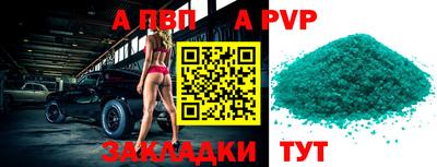 альфа пвп Обнинск
