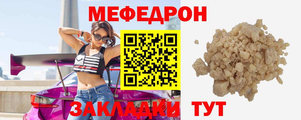 Меф  МЕФ кристаллы  Мефедрон мяу мяу  МЯУ-МЯУ  Вход с VPN  купить наркоту  Балашов 